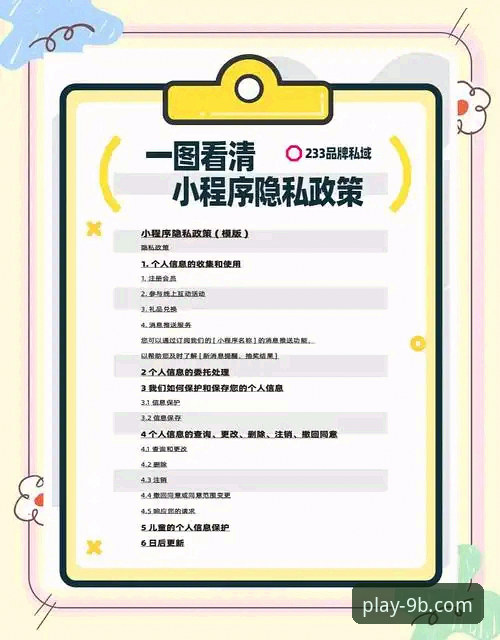9博体育平台新手必备：B直播软件实用安装与隐私保护指南